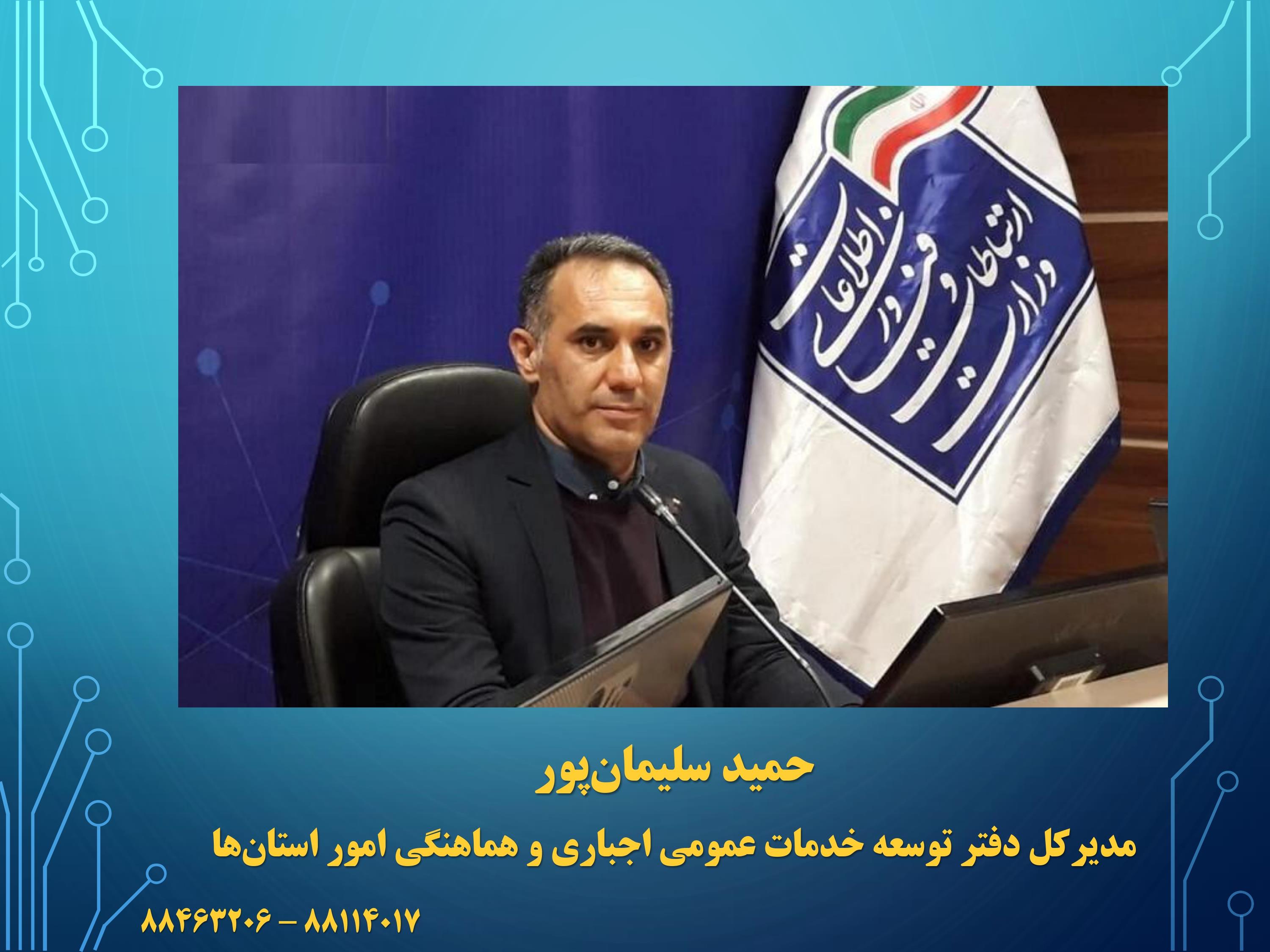 مدیر کل جدید